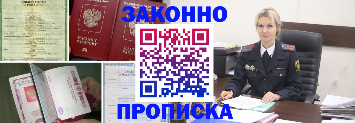 прописка 2025 в Алдане